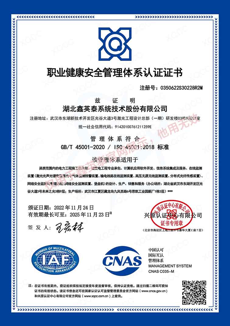 ISO45001職業健康管理體系