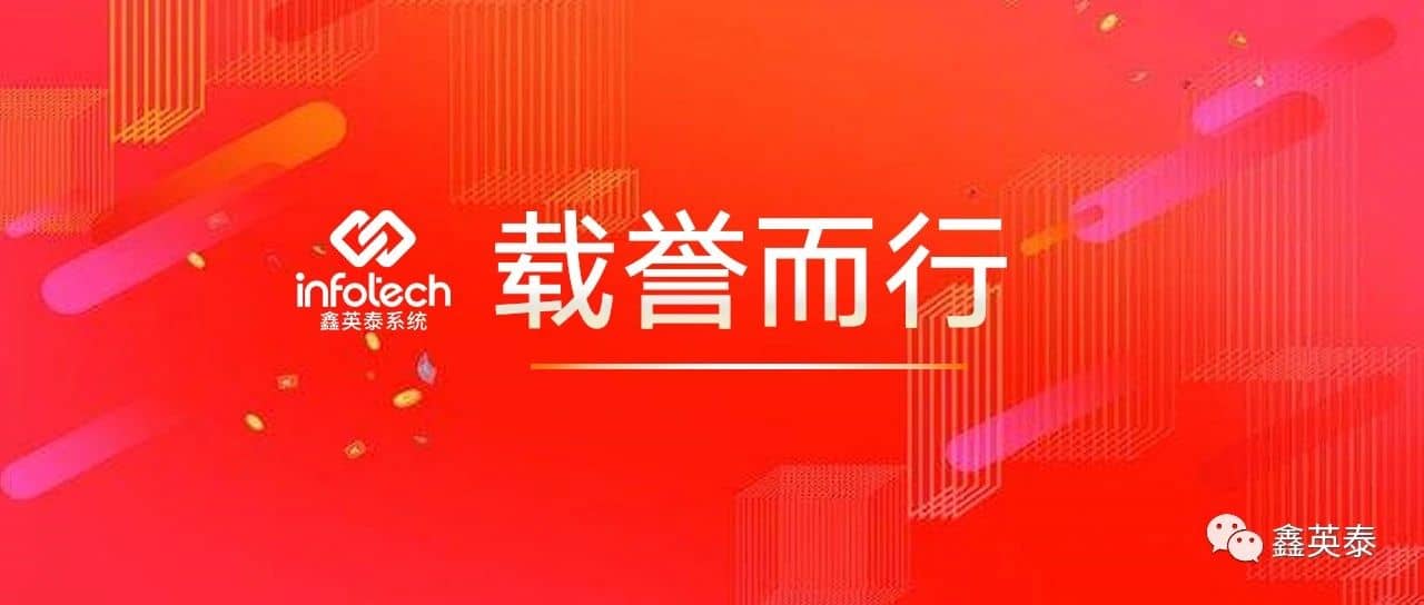 祝賀鑫英泰上榜“2020武漢軟件百強企業”