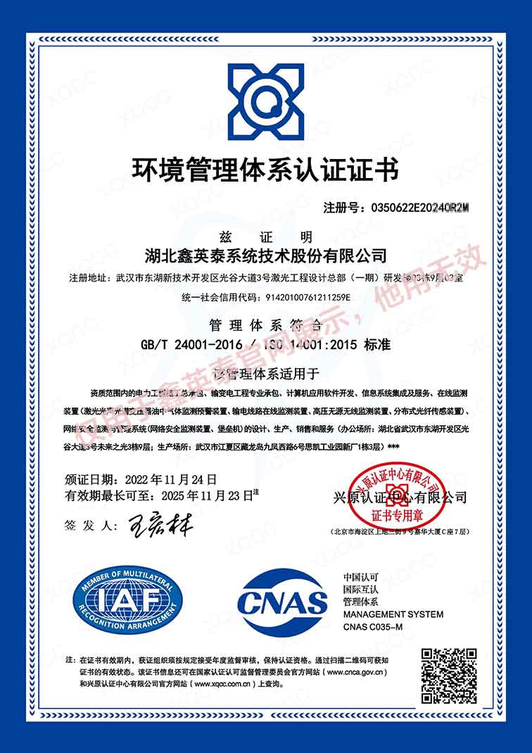 ISO14001環境管理體系